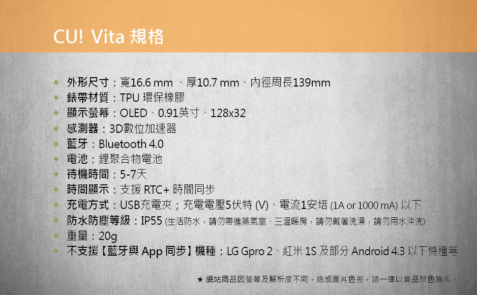CU! Vita 動次手環規格