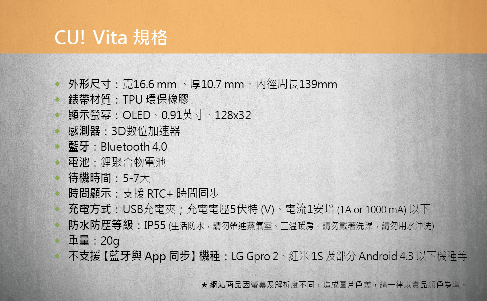 CU! Vita 動次手環規格